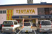 TSUTAYAまで500m