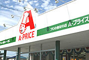 A-プライス 加古川店（254m）