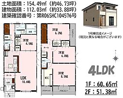 南区野口4丁目1期　1号棟