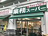 周辺：業務スーパー 西九条店 600m