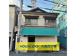 物件画像 大阪市浪速区恵比須東一丁目 中古戸建