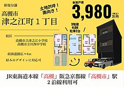 物件画像 高槻市津之江町1丁目B