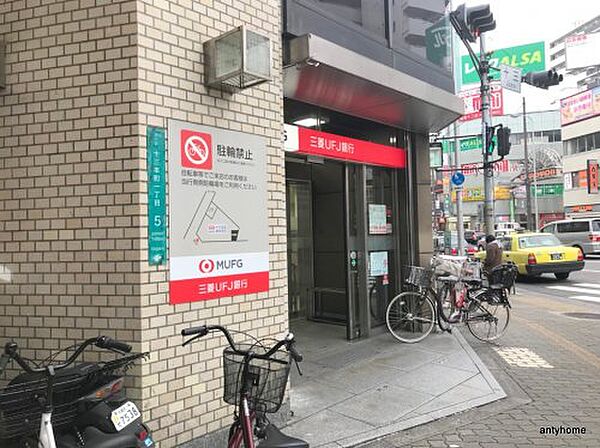 画像15:【銀行】三菱東京UFJ銀行 十三支店まで910ｍ