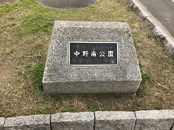 画像6:【公園】 中野南公園まで937ｍ