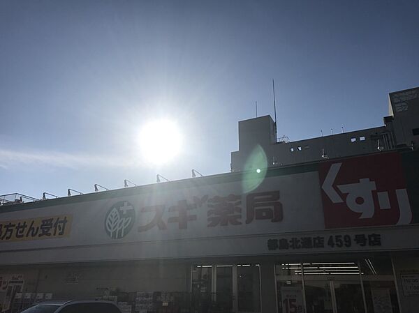 画像19:【ドラッグストア】スギ薬局都島北通店まで220ｍ