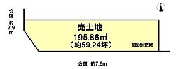 物件画像 元町奉行丁2丁目　売土地　195.86m2