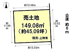 物件画像 内原　売土地　149.08m2