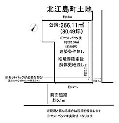売土地   北江島町