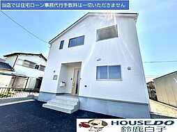 新築戸建 東磯山第4 1号棟