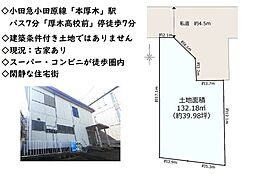 物件画像 売土地　厚木市戸室3丁目
