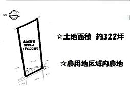 物件画像 及川　売土地
