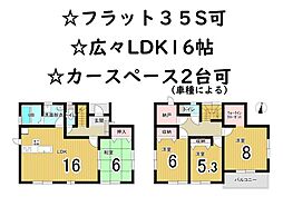 物件画像 妻田東3丁目　中古戸建