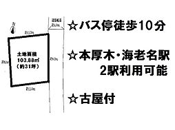 物件画像 売土地　厚木市関口