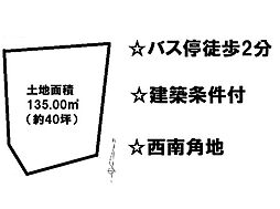 物件画像 売土地　妻田東3丁目