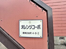 オレンジコーポ 22 ｜ 東京都葛飾区金町4丁目（賃貸アパート1DK・2階・24.79㎡） その21