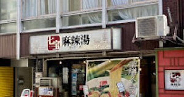 画像16:【中華料理】七宝麻辣湯 渋谷店まで848ｍ