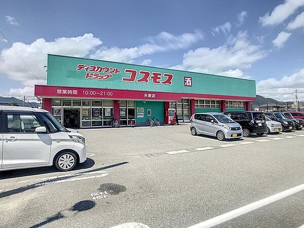 周辺：ディスカウントドラッグコスモス矢原店(1、249m)