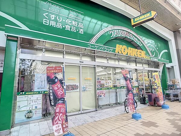 画像24:コーケンドラッグ山口米屋町店(1、030m)