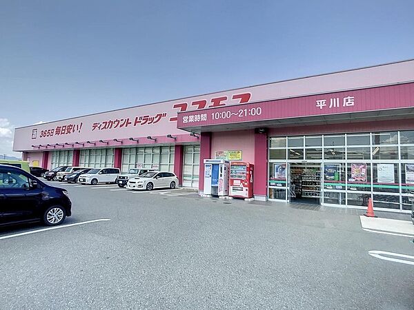 画像17:ディスカウントドラッグコスモス平川店(1、219m)