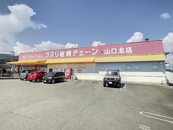 画像17:クスリ岩崎チェーン山口北店(1、070m)