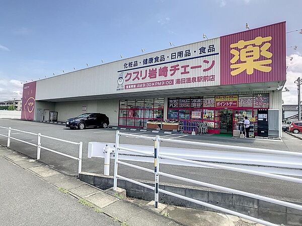 画像23:クスリ岩崎チェーン湯田温泉駅前店(1、906m)