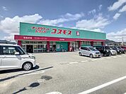 ディスカウントドラッグコスモス矢原店(816m)