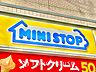 周辺：ミニストップ 距離約190m