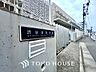 周辺：渋谷区立渋谷本町学園小中学校 距離約500m