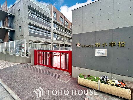 世田谷区立桜小学校 距離約550m