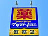 周辺：マツモトキヨシ稲城向陽台店 距離約650m