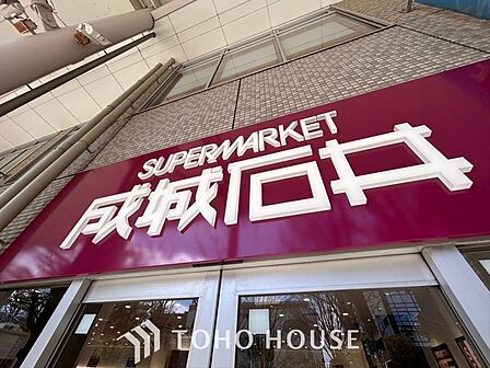 成城石井 多摩センター店 距離約1100m