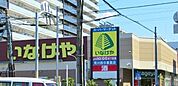 いなげや 荒川西日暮里店（198m）