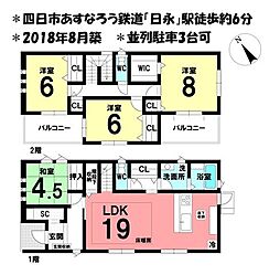 物件画像 中古戸建　四日市市日永西一丁目