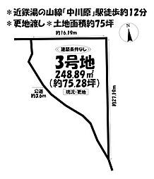 物件画像 売土地 四日市市伊倉三丁目　全3区画　3号地