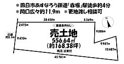 物件画像 売土地　四日市市赤堀南町