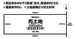 物件画像 売土地　四日市市大治田三丁目