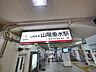 周辺：【駅】山陽電鉄東垂水駅まで2865ｍ