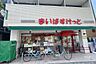 周辺：まいばすけっと(日本堤1丁目店)の外観