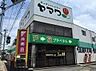 周辺：ショッピングセンター ヤマワ 本店 600m