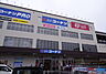周辺：ロピア田無店まで徒歩4分285ｍ！毎日の買い物がしやすく、暮らしやすさを実感できる立地です。