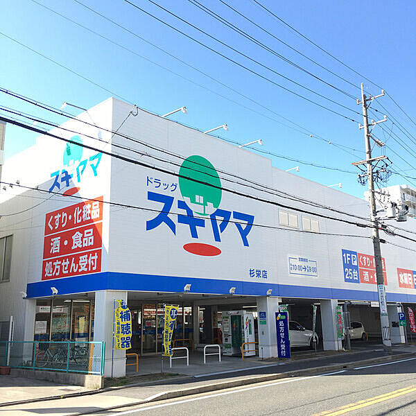 画像24:【ドラッグストア】ドラッグスギヤマ 仲田店まで1731ｍ