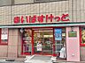 周辺：まいばすけっと　日本橋小網町店220m徒歩3分