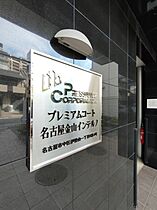 プレミアムコート名古屋金山インテルノ 1101 ｜ 愛知県名古屋市中区伊勢山1丁目8-4（賃貸マンション1K・11階・22.89㎡） その20