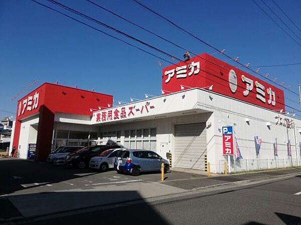 画像17:【スーパー】業務用食品スーパー アミカ 中村井深店まで468ｍ