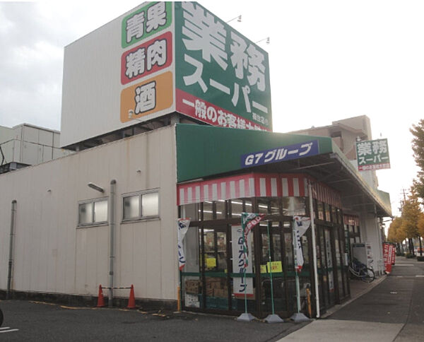 画像17:【スーパー】業務スーパー 福住店まで510ｍ