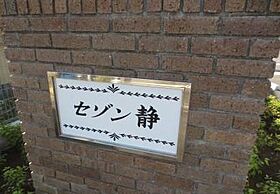 セゾン静 106 ｜ 宮崎県宮崎市大字本郷北方（賃貸アパート2LDK・1階・51.57㎡） その5