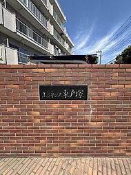 物件画像 エミネンス東戸塚