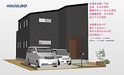 物件画像 新築戸建て