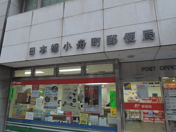 画像18:【郵便局】日本橋小舟町郵便局まで179ｍ