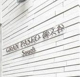 GRAN PASEO碑文谷South 201｜東京都目黒区碑文谷3丁目(賃貸マンション2LDK・2階・43.17㎡)の写真 その15